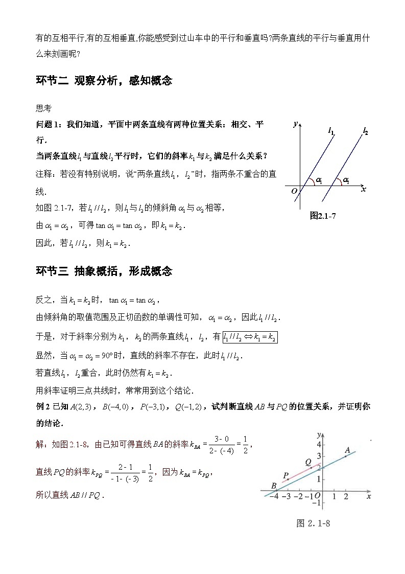 人教A版数学高二选择性必修第一册 2.1.2 两条直线平行和垂直的判定 课件+教案02
