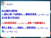 人教A版数学高二选择性必修第一册 2.2.1 直线的点斜式方程 课件+教案