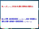 人教A版数学高二选择性必修第一册 2.2.1 直线的点斜式方程 课件+教案