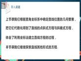 人教A版数学高二选择性必修第一册 2.2.2 直线的两点式方程 课件+教案
