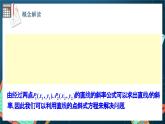 人教A版数学高二选择性必修第一册 2.2.2 直线的两点式方程 课件+教案