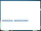 人教A版数学高二选择性必修第一册 2.2.2 直线的两点式方程 课件+教案