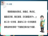 人教A版数学高二选择性必修第一册 2.2.3 直线的一般式方程 课件+教案