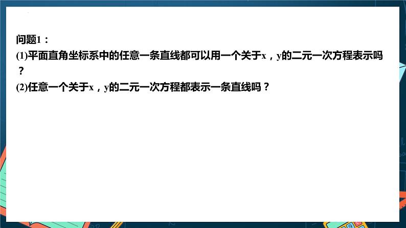 人教A版数学高二选择性必修第一册 2.2.3 直线的一般式方程 课件+教案03