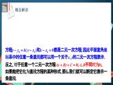 人教A版数学高二选择性必修第一册 2.2.3 直线的一般式方程 课件+教案