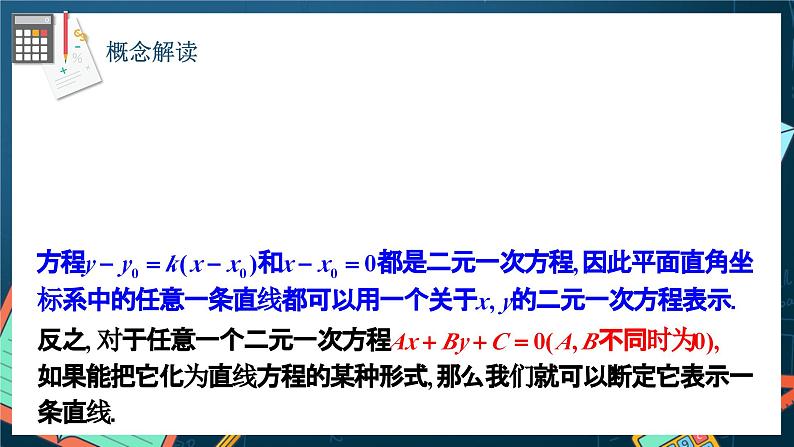 人教A版数学高二选择性必修第一册 2.2.3 直线的一般式方程 课件+教案04
