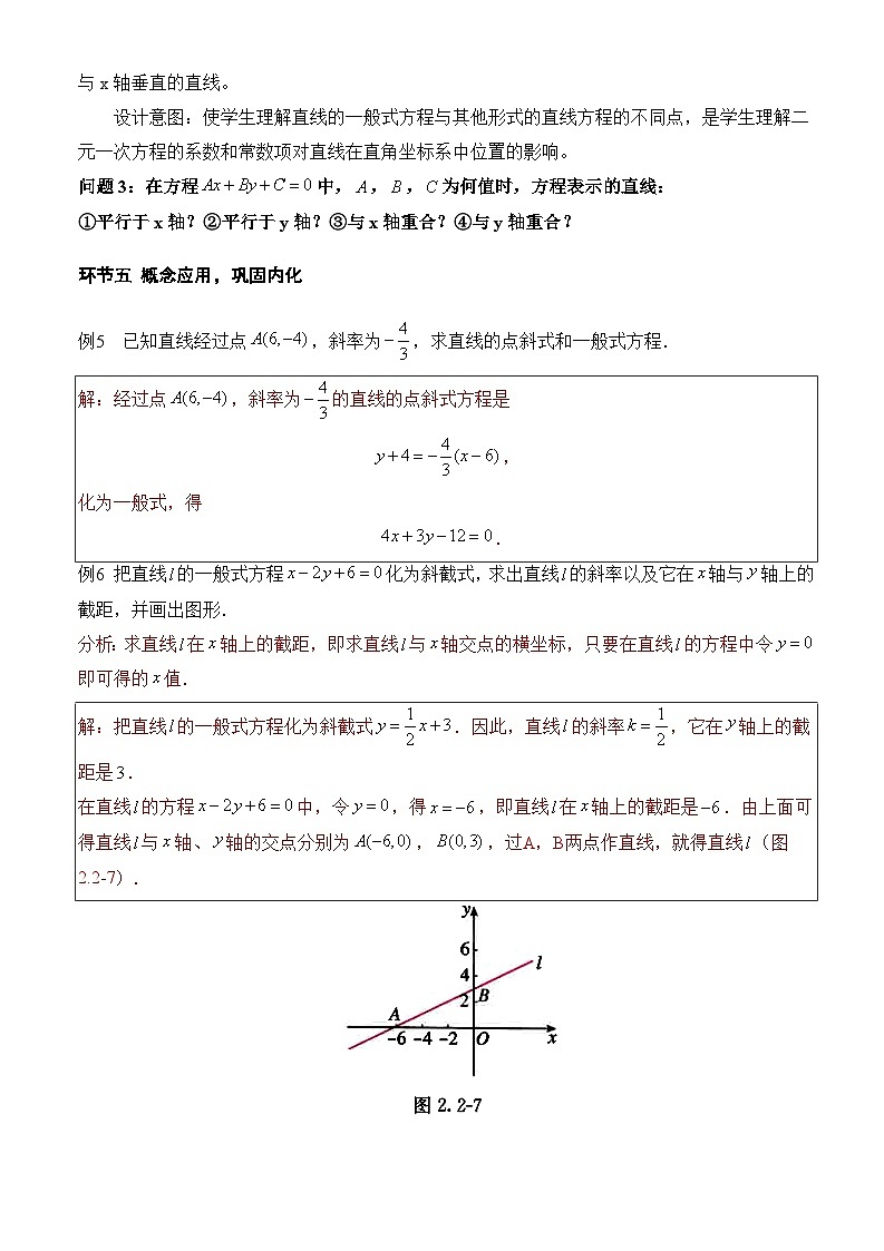 人教A版数学高二选择性必修第一册 2.2.3 直线的一般式方程 课件+教案03
