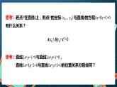 人教A版数学高二选择性必修第一册 2.3.1 两条直线的交点坐标 课件+教案