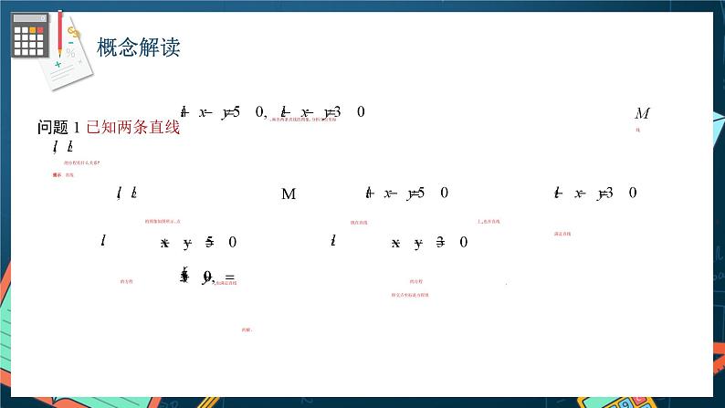 人教A版数学高二选择性必修第一册 2.3.1 两条直线的交点坐标 课件+教案05