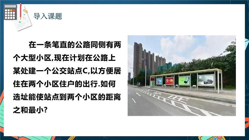 人教A版数学高二选择性必修第一册 2.3.2 两点间的距离公式 课件+教案02
