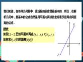 人教A版数学高二选择性必修第一册 2.3.2 两点间的距离公式 课件+教案