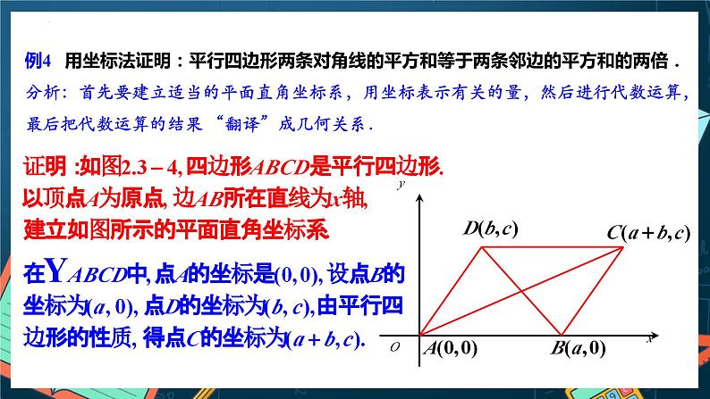 人教A版数学高二选择性必修第一册 2.3.2 两点间的距离公式 课件+教案07