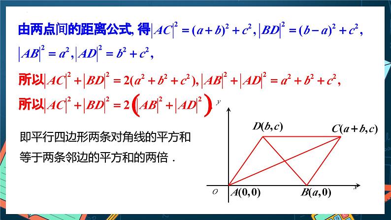 人教A版数学高二选择性必修第一册 2.3.2 两点间的距离公式 课件+教案08