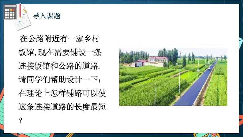 人教A版数学高二选择性必修第一册 2.3.3 点到直线的距离公式 课件+教案02