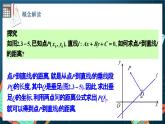 人教A版数学高二选择性必修第一册 2.3.3 点到直线的距离公式 课件+教案