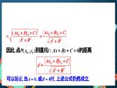人教A版数学高二选择性必修第一册 2.3.3 点到直线的距离公式 课件+教案