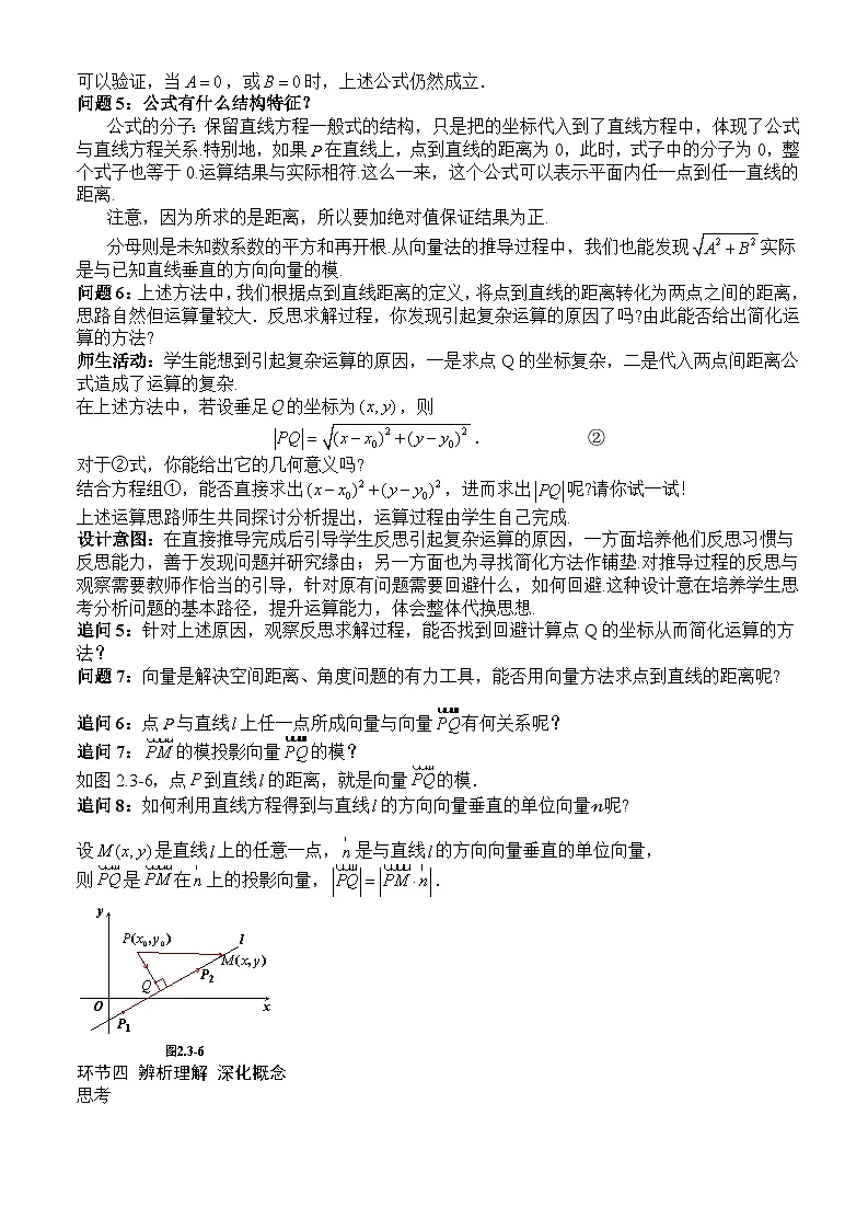 人教A版数学高二选择性必修第一册 2.3.3 点到直线的距离公式 课件+教案03