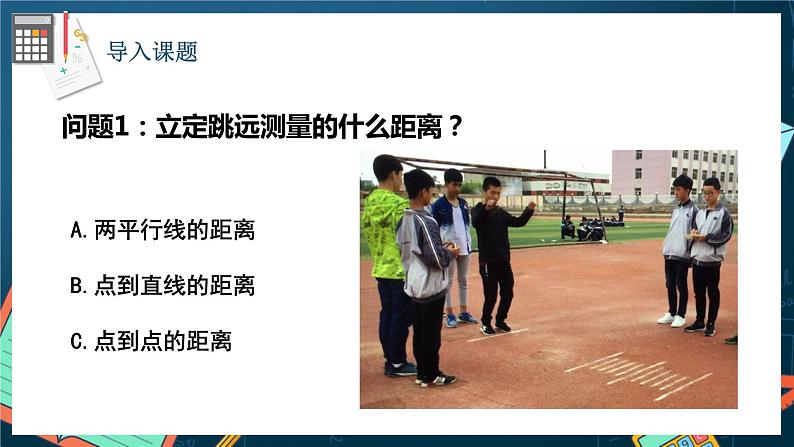 人教A版数学高二选择性必修第一册 2.3.4 两条平行直线间的距离 课件+教案02