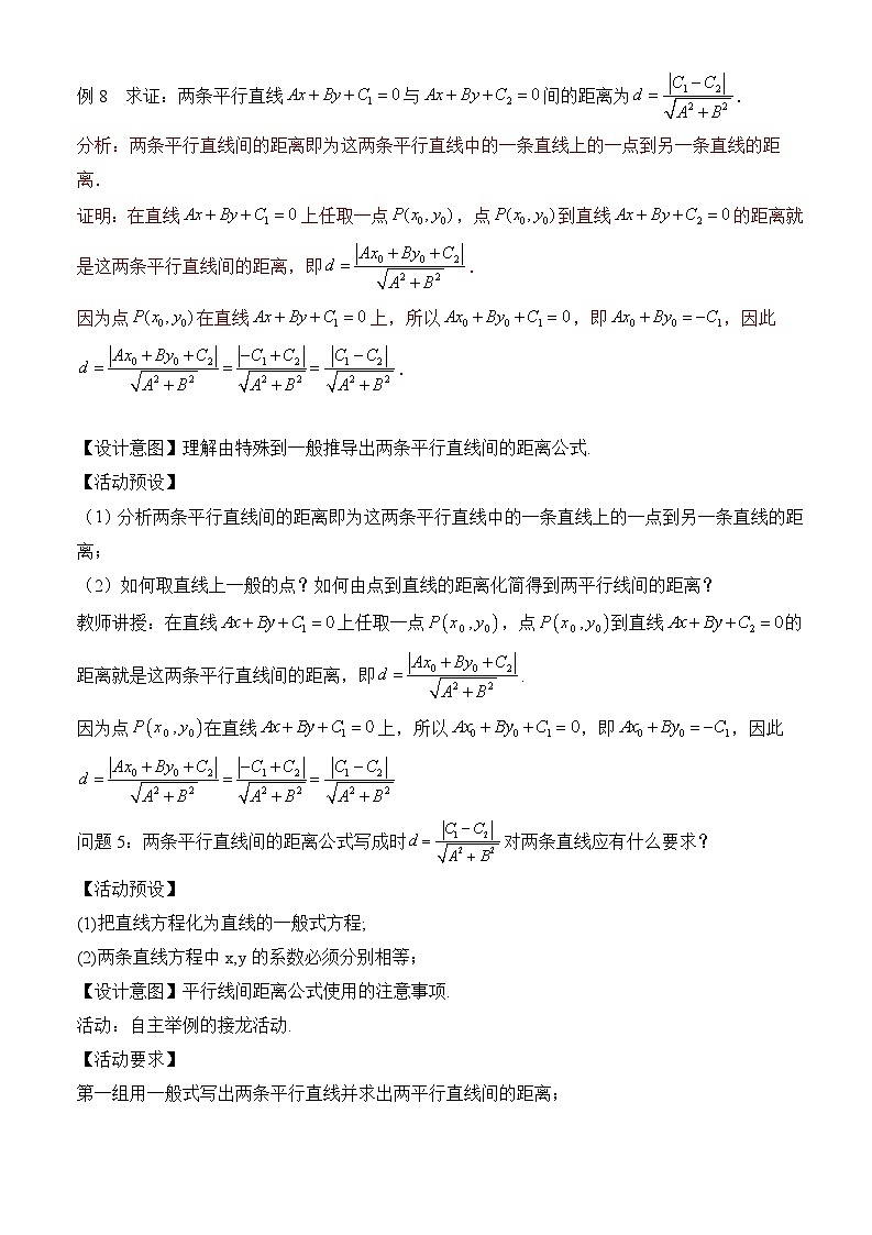 人教A版数学高二选择性必修第一册 2.3.4 两条平行直线间的距离 课件+教案03
