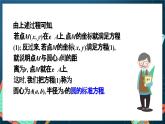 人教A版数学高二选择性必修第一册 2.4.1 圆的标准方程 课件+教案