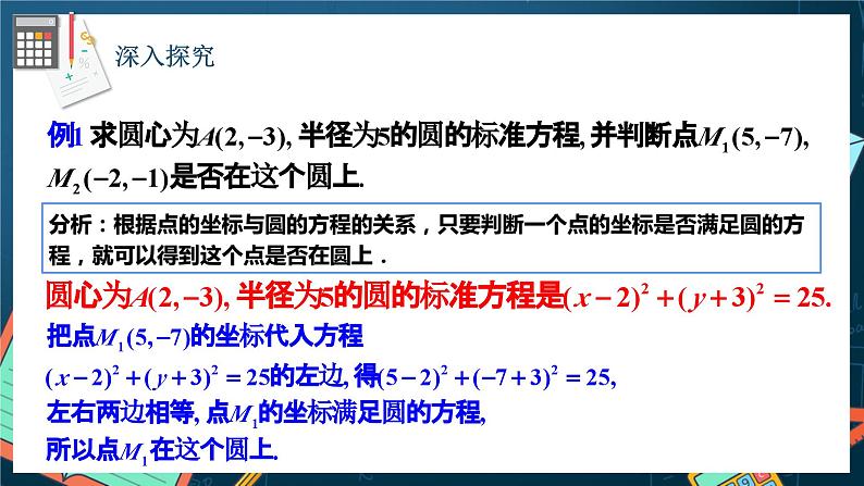 人教A版数学高二选择性必修第一册 2.4.1 圆的标准方程 课件+教案06