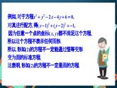 人教A版数学高二选择性必修第一册 2.4.2 圆的一般方程 课件+教案