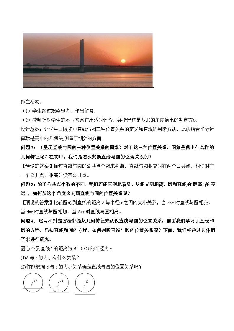 人教A版数学高二选择性必修第一册 2.5.1 直线与圆的位置关系 第1课时 课件+教案02