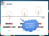 人教A版数学高二选择性必修第一册 2.5.1 直线与圆的位置关系 第1课时 课件+教案