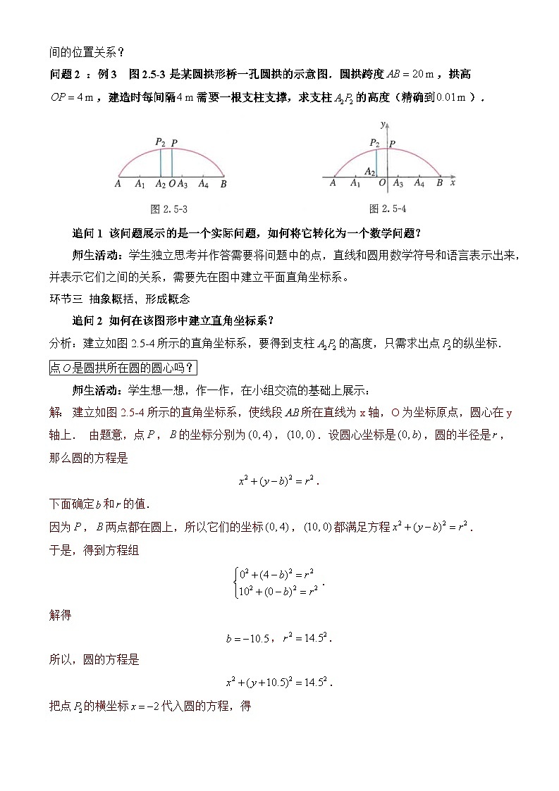 人教A版数学高二选择性必修第一册 2.5.1 直线与圆的位置关系 第2课时 课件+教案02