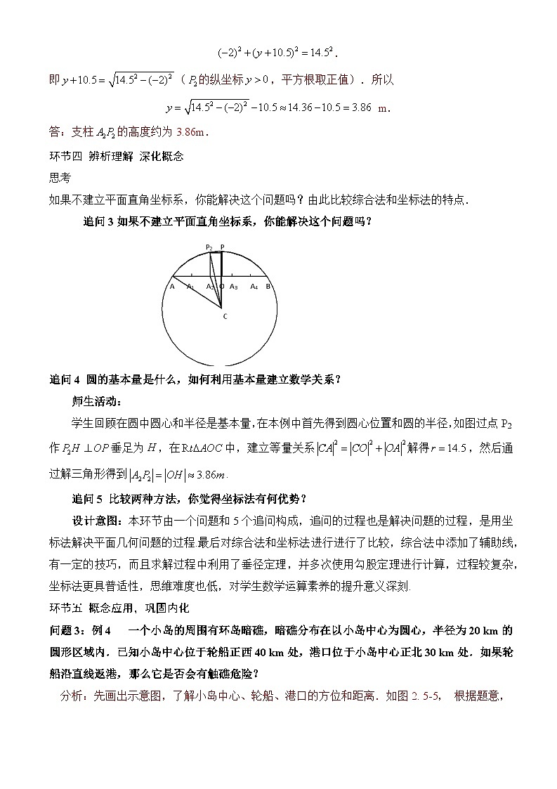 人教A版数学高二选择性必修第一册 2.5.1 直线与圆的位置关系 第2课时 课件+教案03