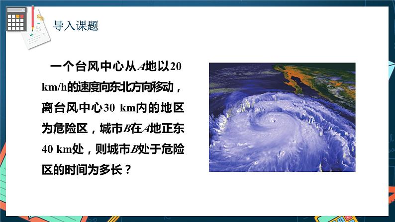人教A版数学高二选择性必修第一册 2.5.1 直线与圆的位置关系 第2课时 课件+教案02