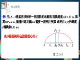 人教A版数学高二选择性必修第一册 2.5.1 直线与圆的位置关系 第2课时 课件+教案