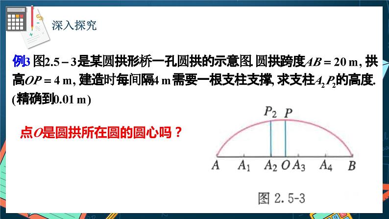 人教A版数学高二选择性必修第一册 2.5.1 直线与圆的位置关系 第2课时 课件+教案03