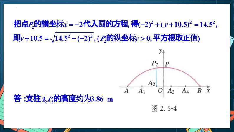 人教A版数学高二选择性必修第一册 2.5.1 直线与圆的位置关系 第2课时 课件+教案06