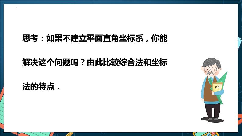 人教A版数学高二选择性必修第一册 2.5.1 直线与圆的位置关系 第2课时 课件+教案07