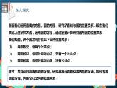 人教A版数学高二选择性必修第一册 2.5.2 圆与圆的位置关系 课件+教案