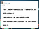人教A版数学高二选择性必修第一册 3.1.1 椭圆及其标准方程 课件+教案