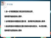 人教A版数学高二选择性必修第一册 3.1.2 椭圆的标准方程及性质的应用 第2课时 课件+教案
