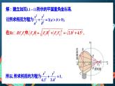 人教A版数学高二选择性必修第一册 3.1.2 椭圆的标准方程及性质的应用 第2课时 课件+教案