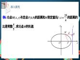 人教A版数学高二选择性必修第一册 3.1.2 椭圆的标准方程及性质的应用 第2课时 课件+教案