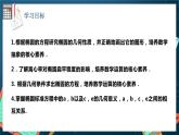 人教A版数学高二选择性必修第一册 3.1.2 椭圆的简单几何性质 第1课时 课件+教案