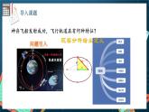 人教A版数学高二选择性必修第一册 3.1.2 椭圆的简单几何性质 第1课时 课件+教案