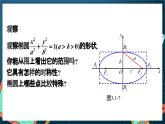 人教A版数学高二选择性必修第一册 3.1.2 椭圆的简单几何性质 第1课时 课件+教案