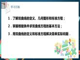 人教A版数学高二选择性必修第一册 3.2.1 双曲线及其标准方程 课件+教案