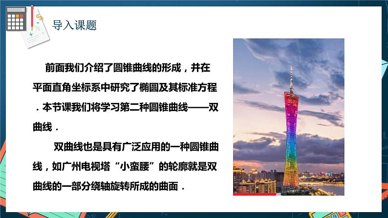 人教A版数学高二选择性必修第一册 3.2.1 双曲线及其标准方程 课件+教案03