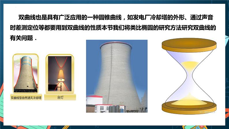 人教A版数学高二选择性必修第一册 3.2.1 双曲线及其标准方程 课件+教案04