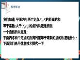 人教A版数学高二选择性必修第一册 3.2.1 双曲线及其标准方程 课件+教案
