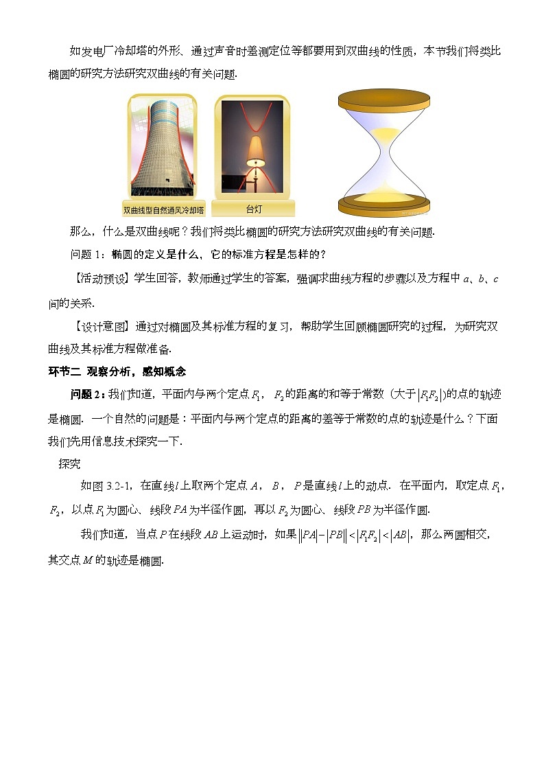 人教A版数学高二选择性必修第一册 3.2.1 双曲线及其标准方程 课件+教案02