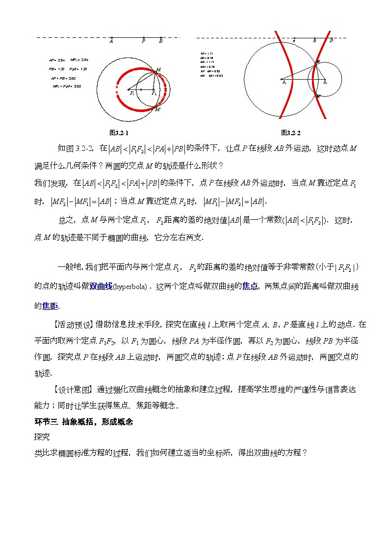 人教A版数学高二选择性必修第一册 3.2.1 双曲线及其标准方程 课件+教案03