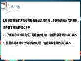 人教A版数学高二选择性必修第一册 3.2.2 双曲线的简单几何性质 第1课时 课件+教案